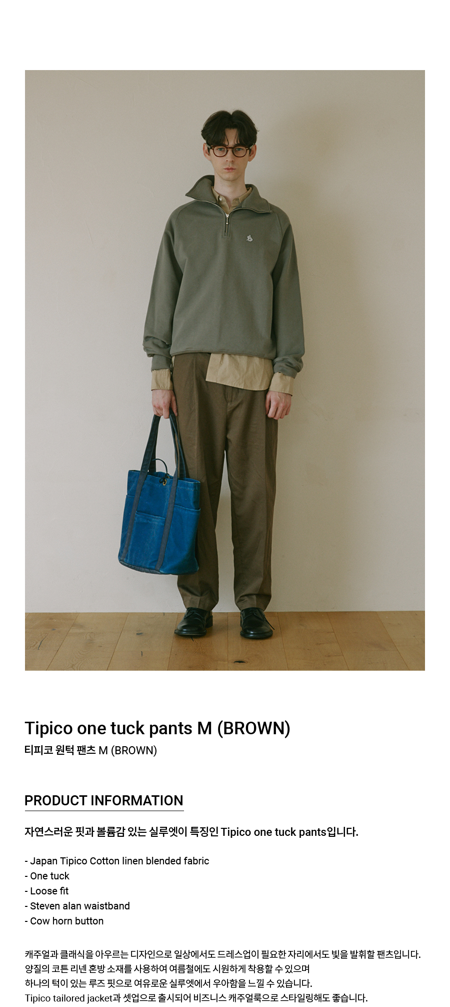 Steven Alan-티피코 원턱 팬츠 M (BROWN)│삼성물산 온라인몰 SSF Shop 티피코 원턱 팬츠 M (BROWN)